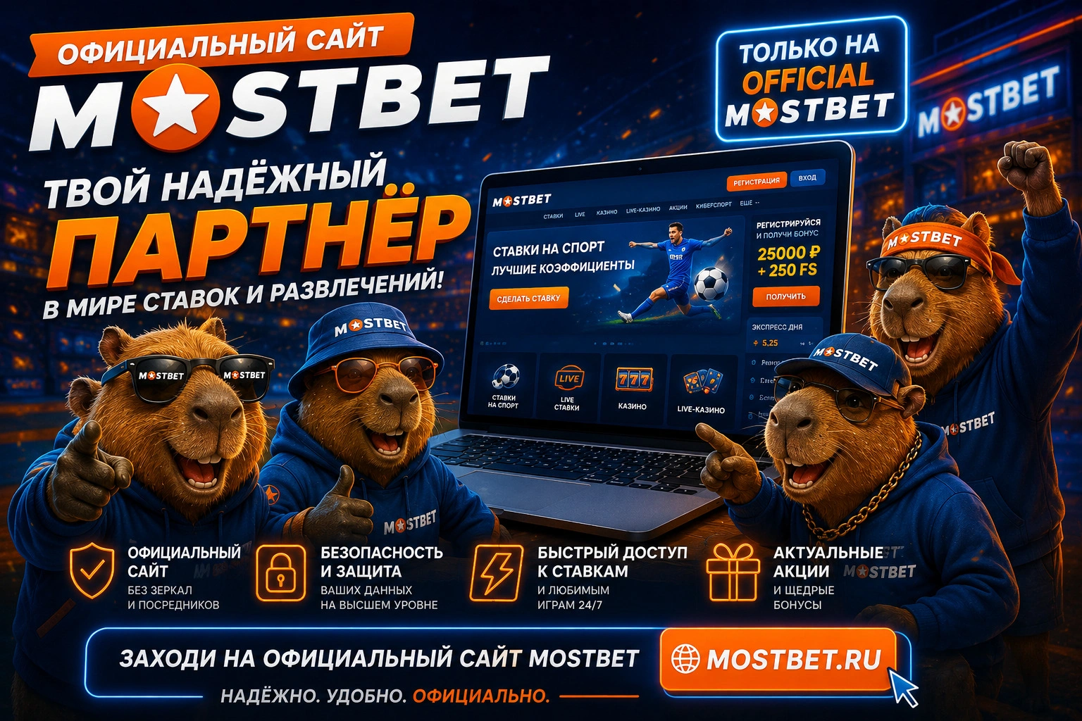 Пополнение MOSBET