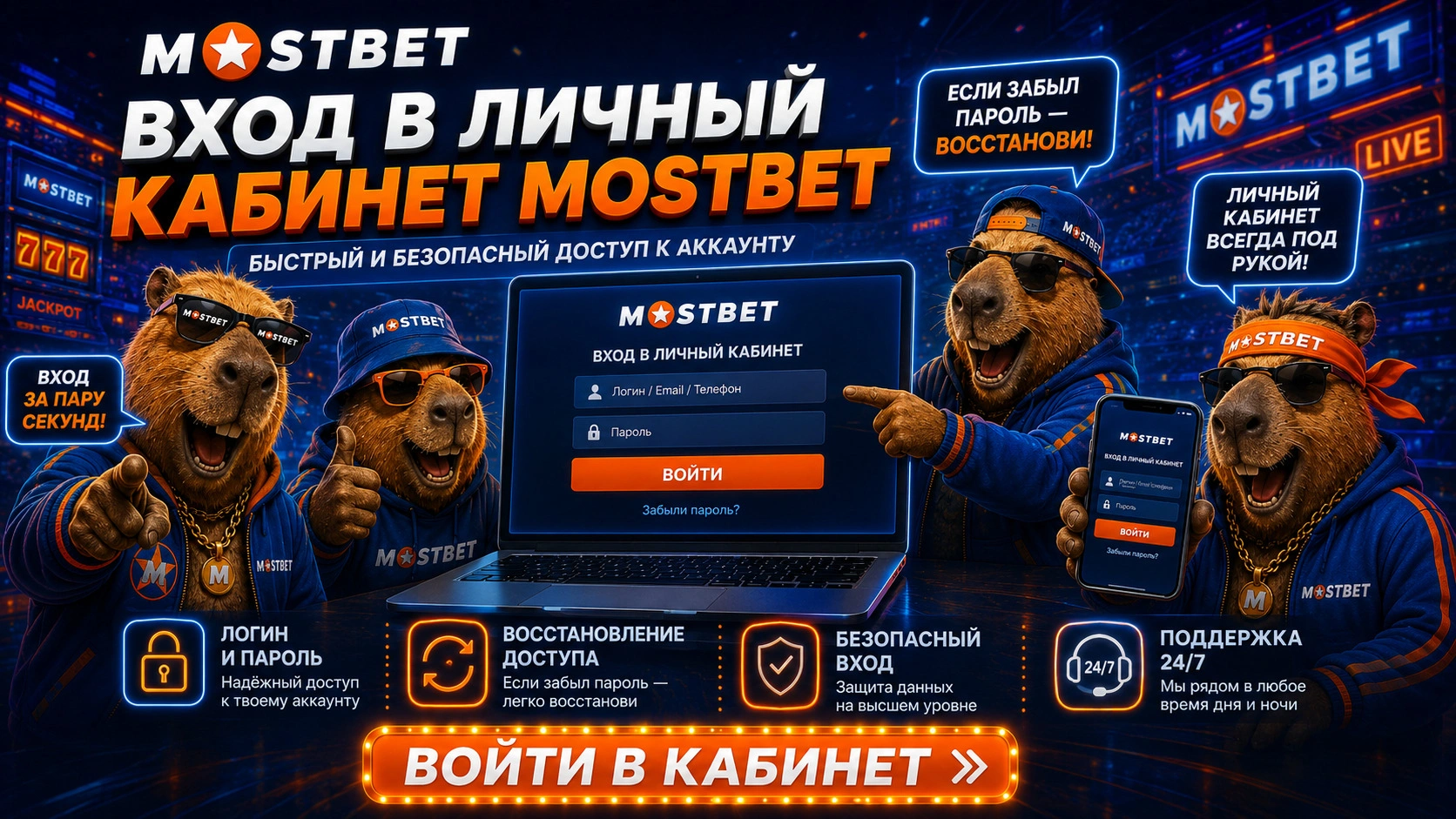 Вход на сайт MOSBET