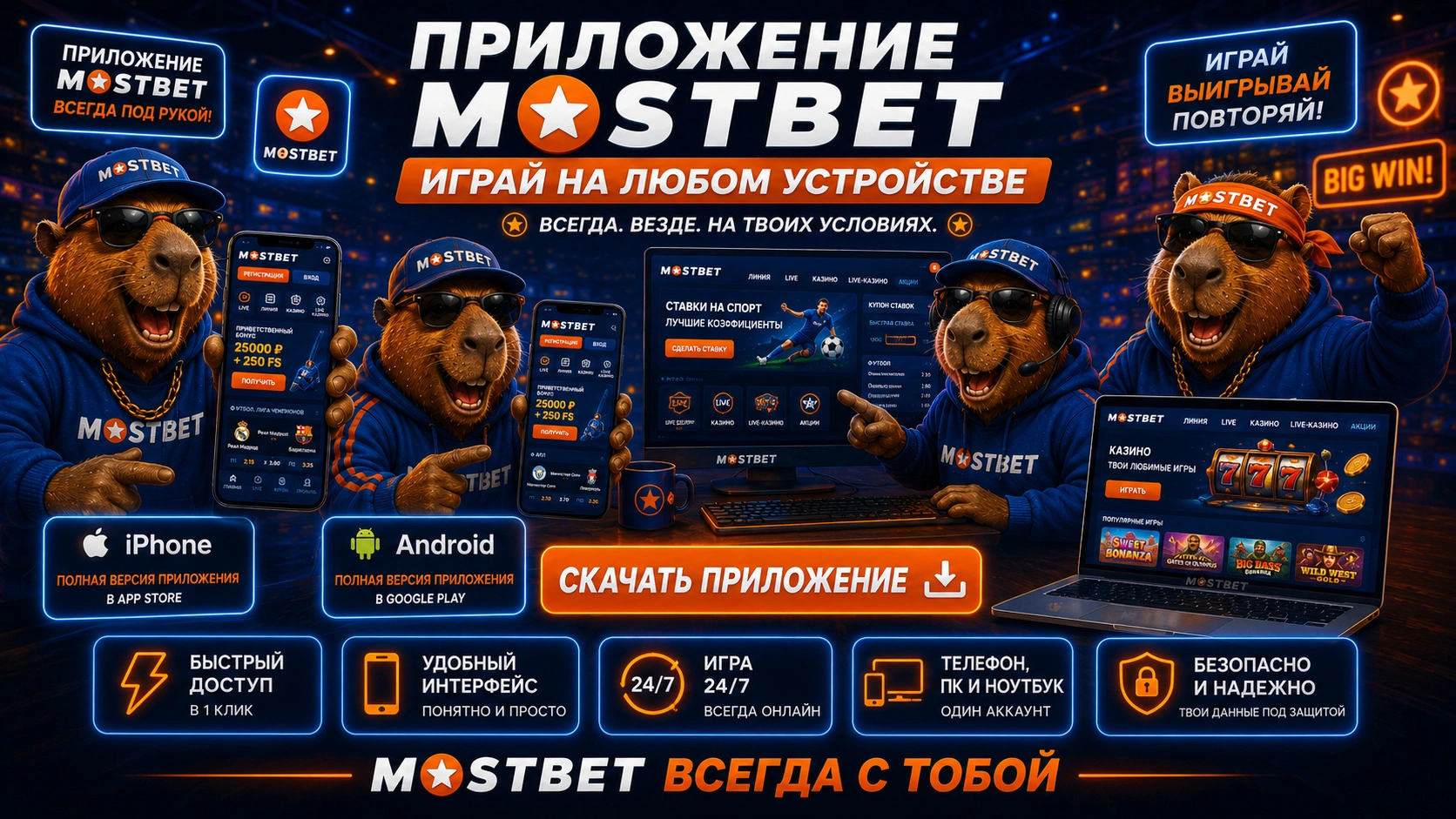 скачать МОСБЕТ